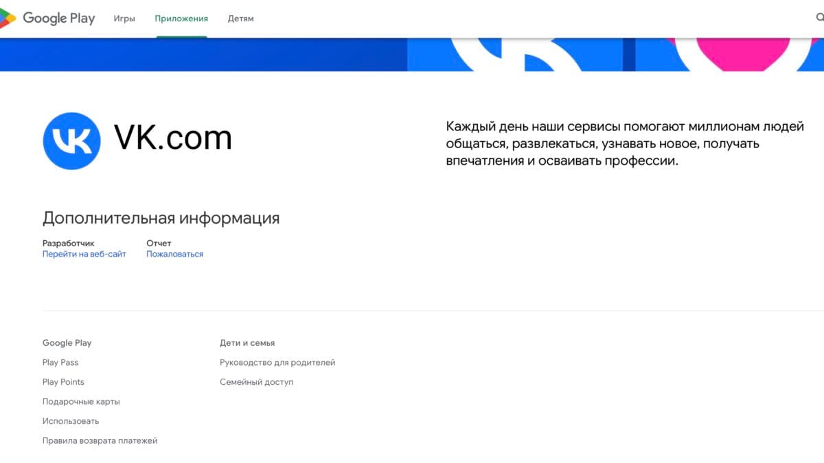 Google Play page showing information about VK and MAX apps