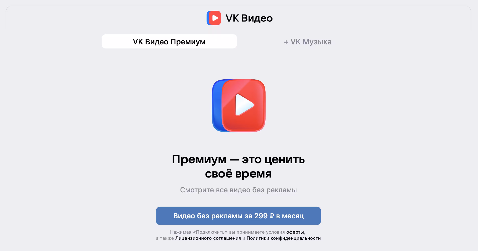 VK Video Premium page with logo and monthly price