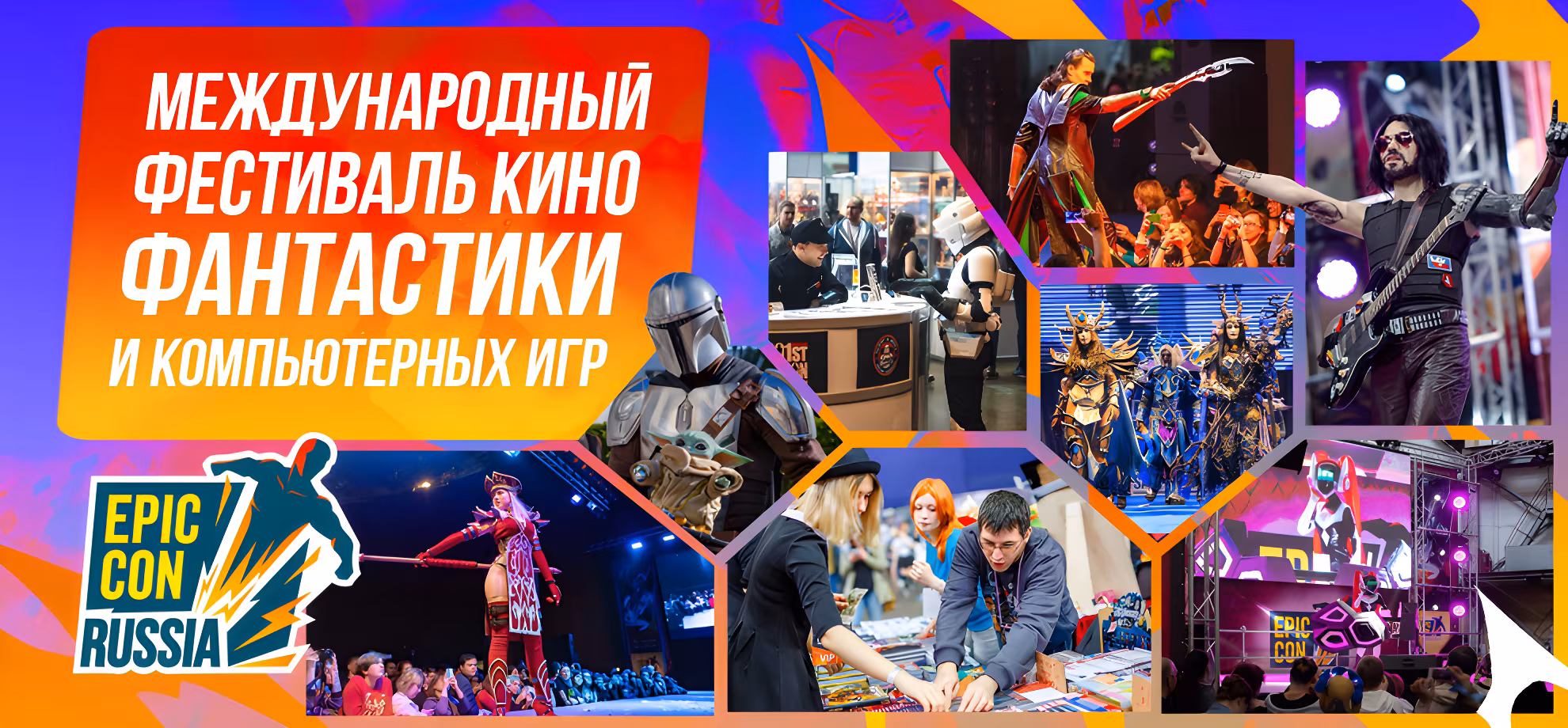 Epic Con Russia gaming hall with stage and booths