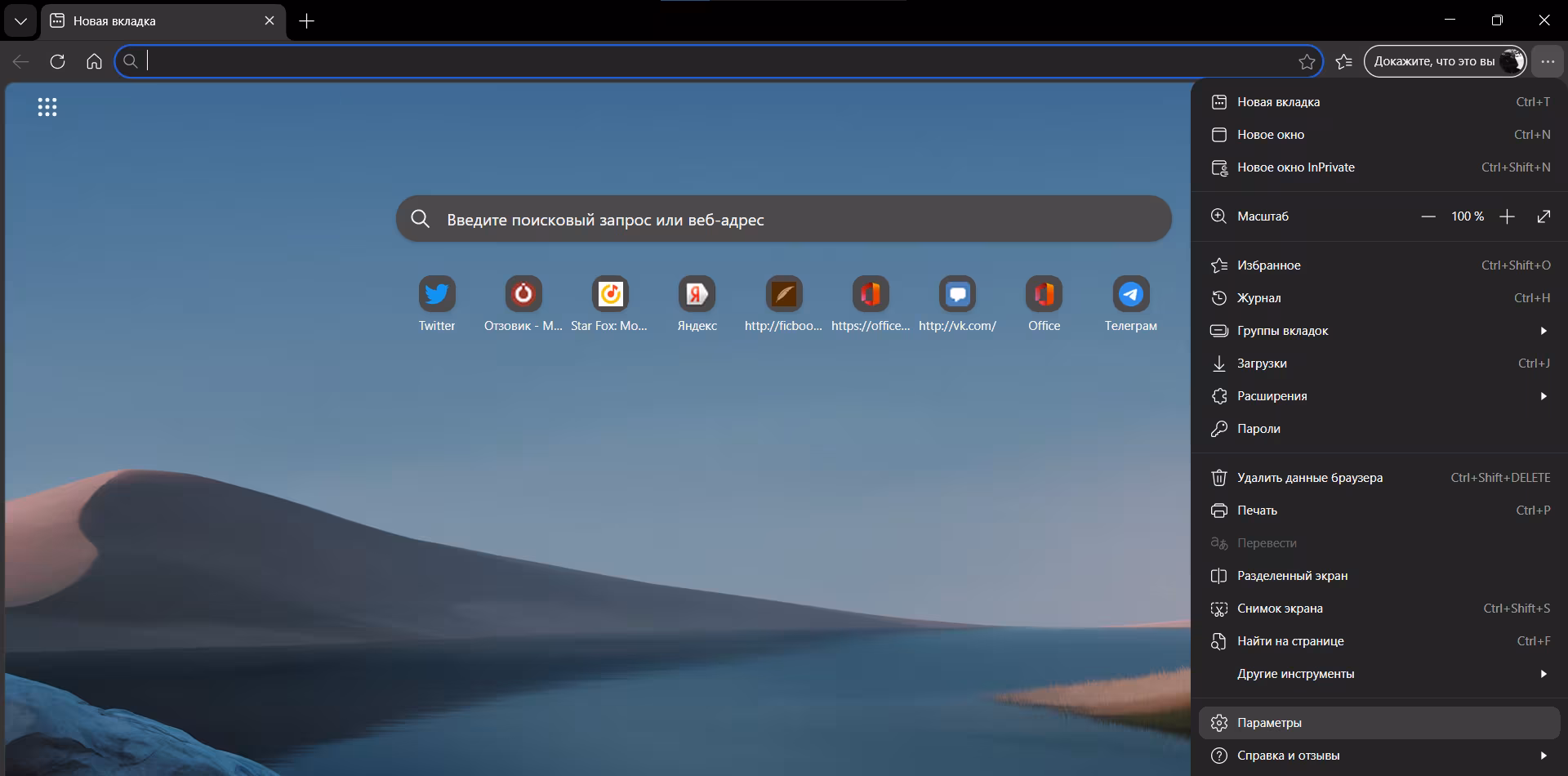 Microsoft Edge browser settings menu