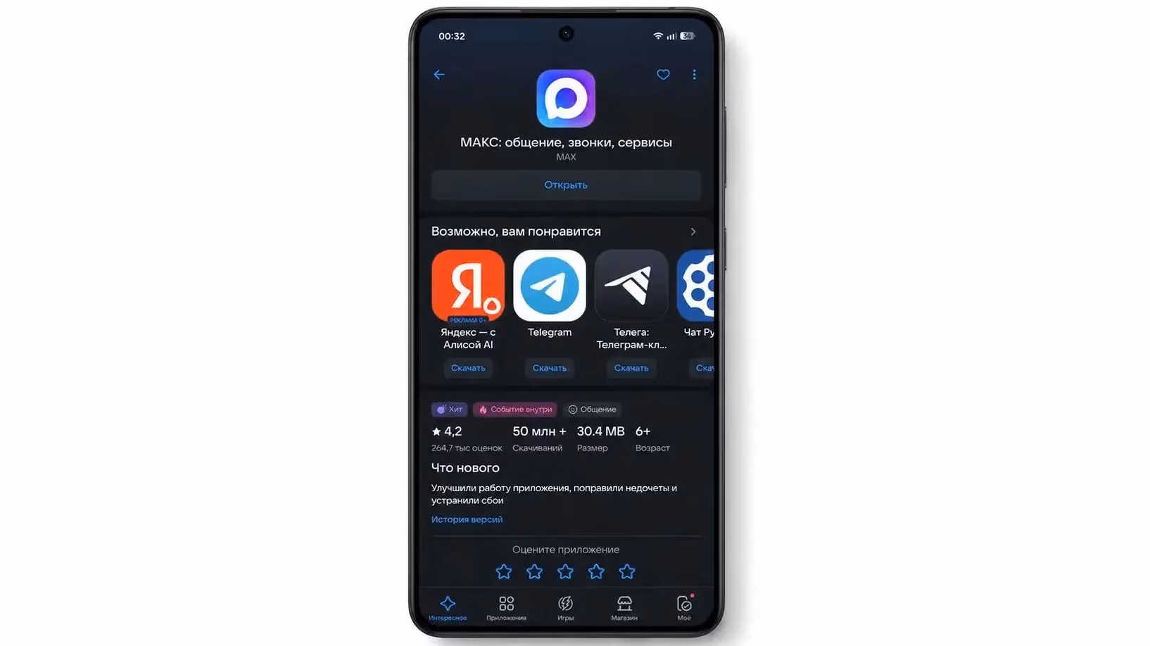 MAX messenger on Android and iPhone display