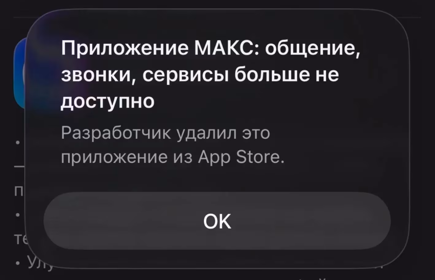 MAX app message on iPhone and Android